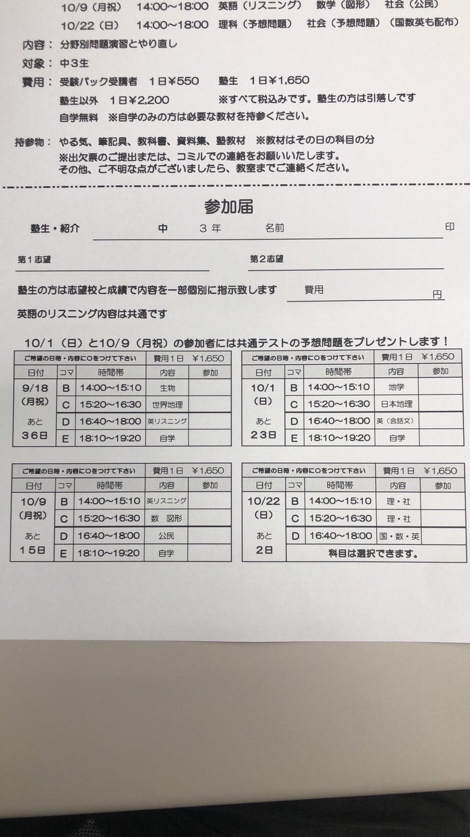 中学３年生　共通テスト対策会！